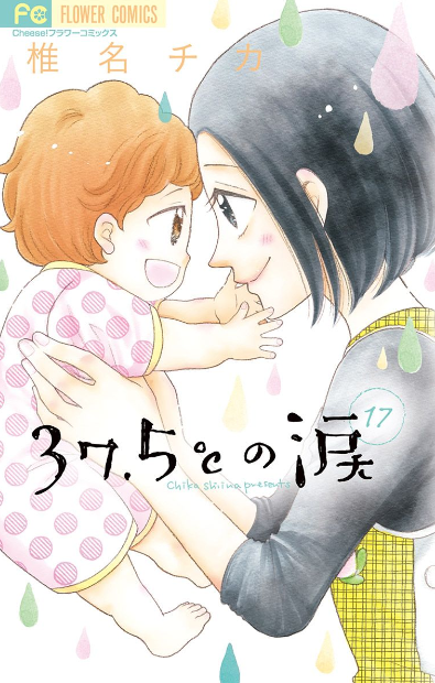 37 5 の涙17巻を完全無料で読破する裏技解説 漫画村 Zip Rarの時代は終わった The漫画ブログ