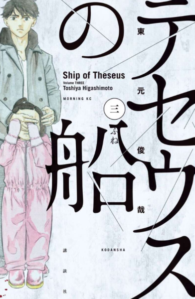 テセウスの船3巻はzipやrar Pdfで令和現在も無料配信されてるの The漫画ブログ