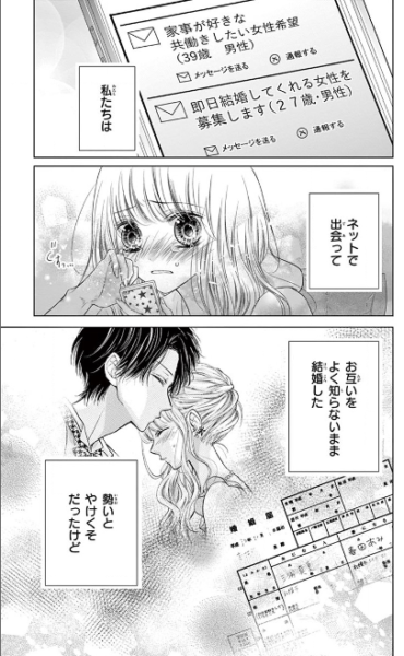 社内マリッジハニー5話巻はzipやrar Pdfで令和現在も無料で読めるの The漫画ブログ