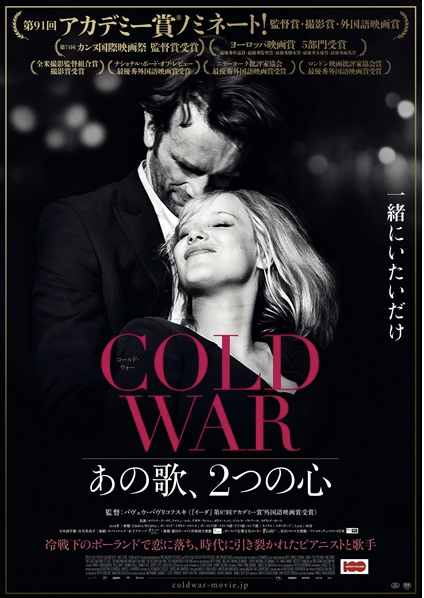 映画 Cold Warあの歌 ２つの心 の無料フル動画無料はpandoraとdailymotionで配信されてるの The漫画ブログ