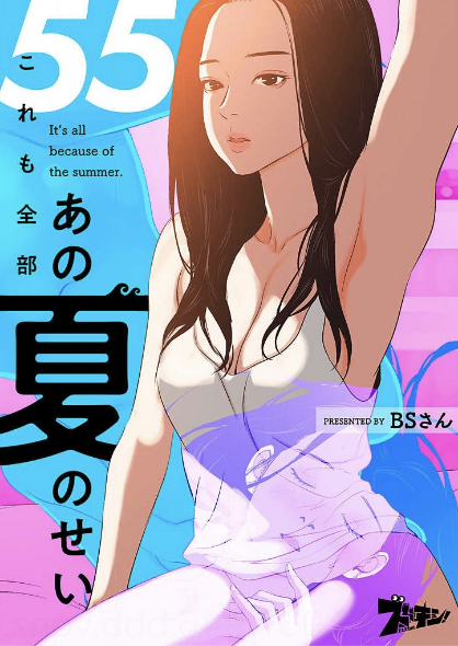 これも全部あの夏のせい55巻を無料で読めるサイトはここしかない Zip Rar 漫画村は The漫画ブログ