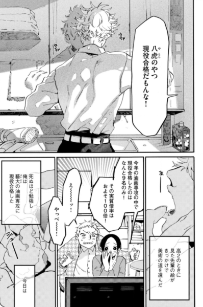 ブルーピリオド7巻はzipやrar Pdfで令和現在も無料配信されてるの The漫画ブログ